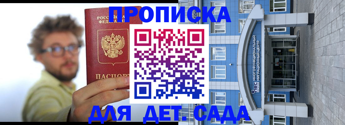 прописка от собственника в Красноярском крае